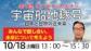 2025年第4回オンラインセミナー『宇宙船地球号』