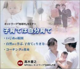 CD『子育ては自分育て』