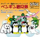 CD:「ペンギン皆兄弟」　【限定マキシ版】　