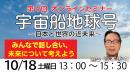 2025年第4回オンラインセミナー『宇宙船地球号』
