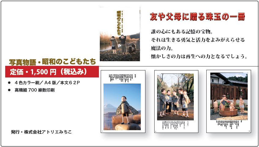 地球村』通販サイトEcoShop / 『昭和のこどもたち』 作品集